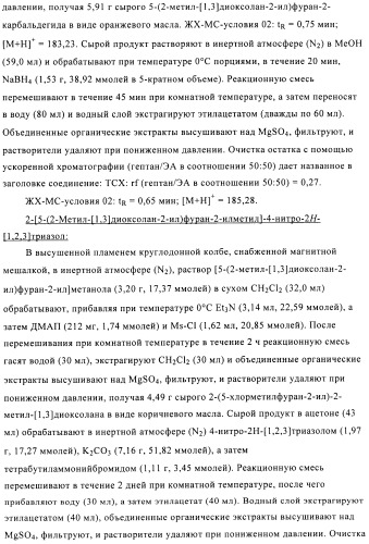 Производные аминотриазола в качестве агонистов alх (патент 2492167)