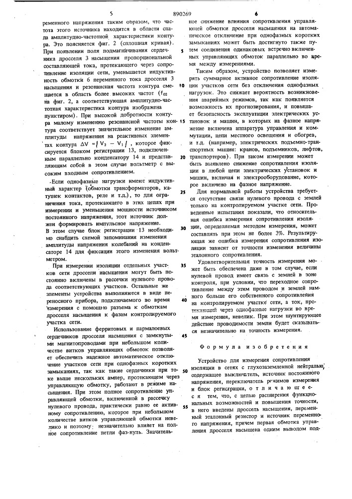 Устройство для измерения сопротивления изоляции в сетях с глухозаземленной нейтралью (патент 890269)