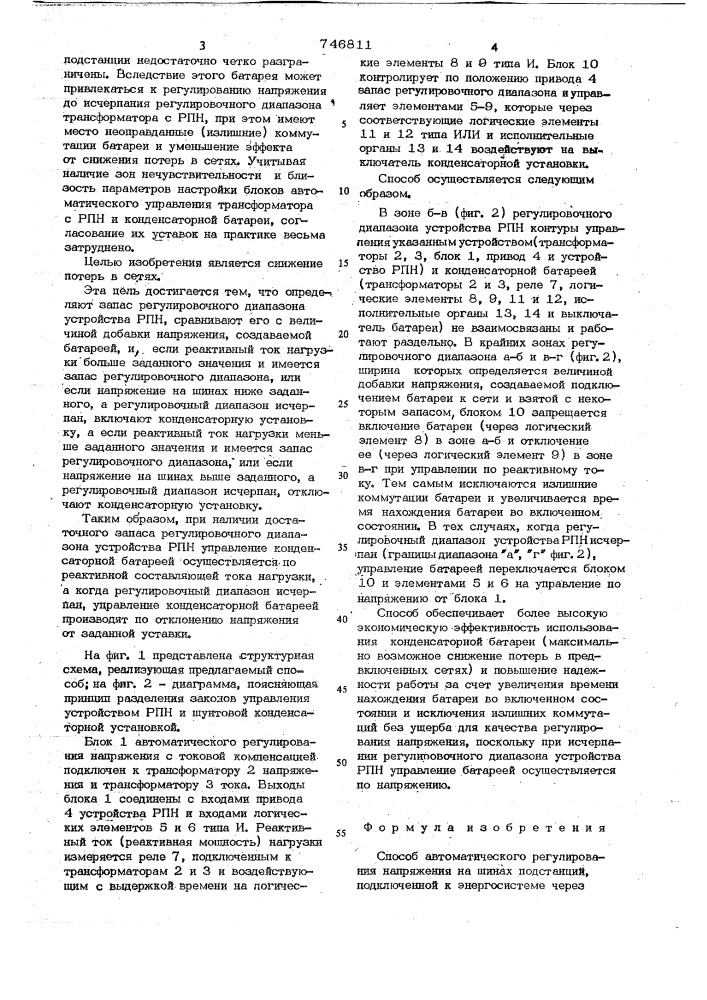 Способ автоматического регулирования напряжения на шинах подстанции (патент 746811)