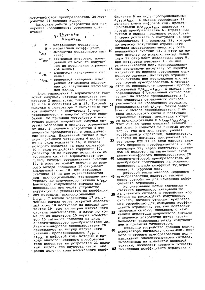 Устройство для измерения коэффициента отражения грунта (патент 966636)