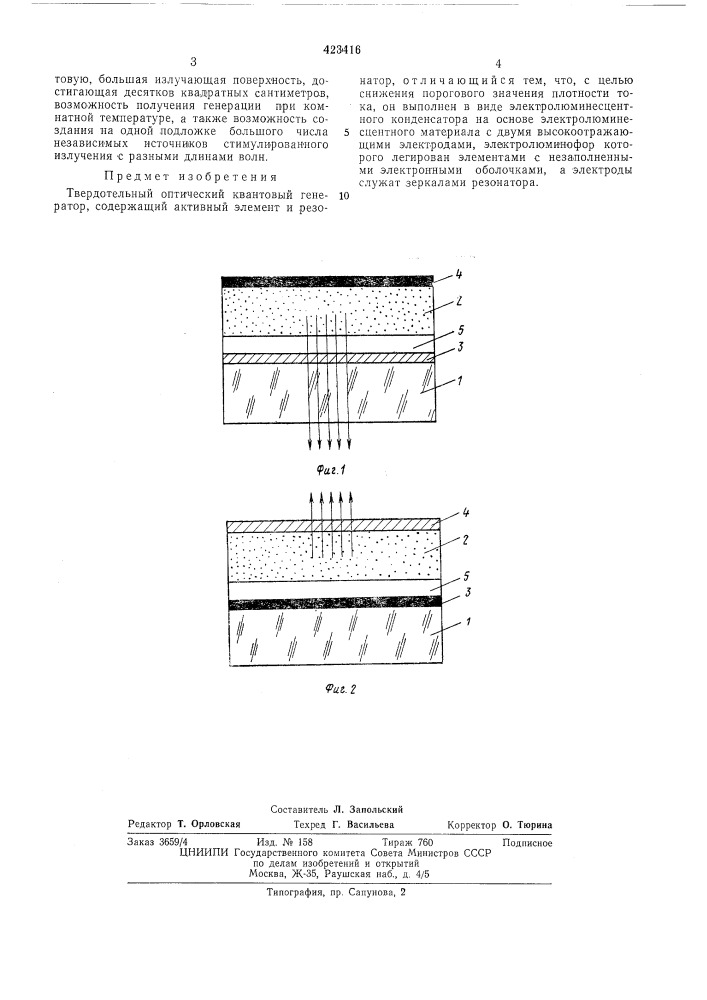 Твердотельный оптический квантовыйгенератор (патент 423416)