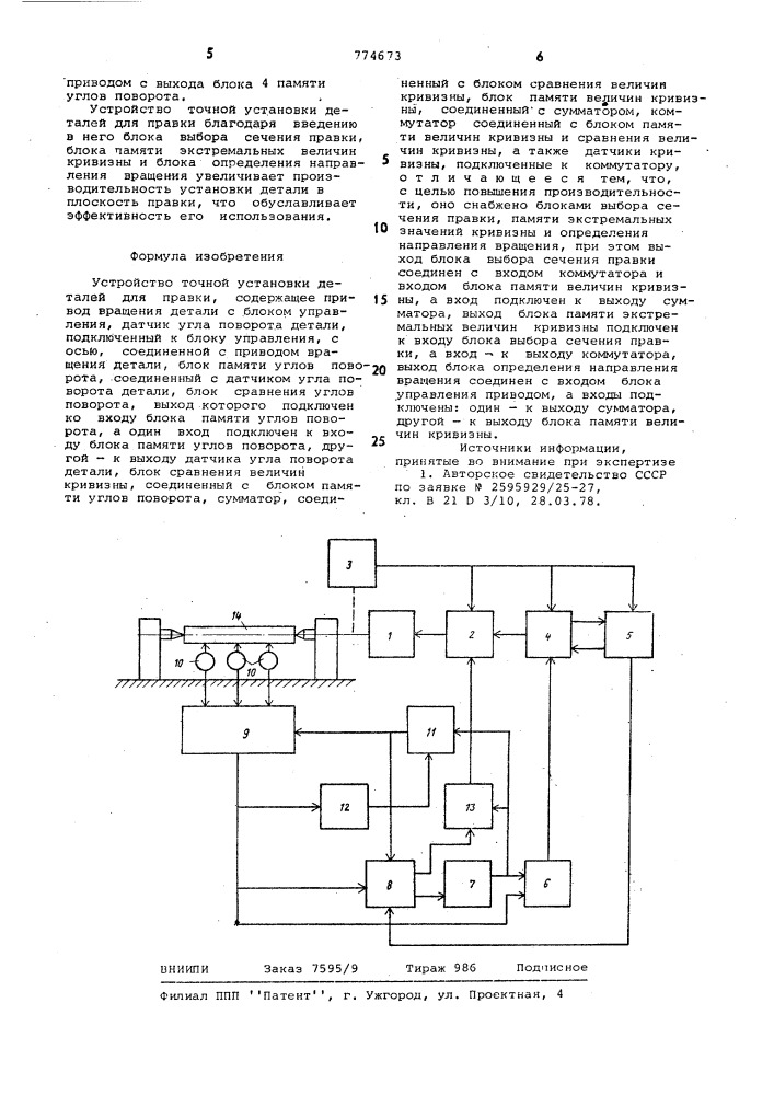 Устройство точной установки деталей для правки (патент 774673)