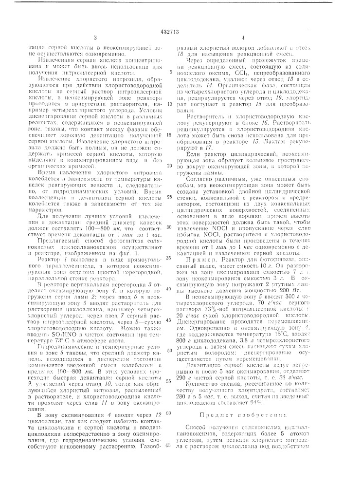 Способ получения солянокислых циклоалканоноксил^ов (патент 432713)