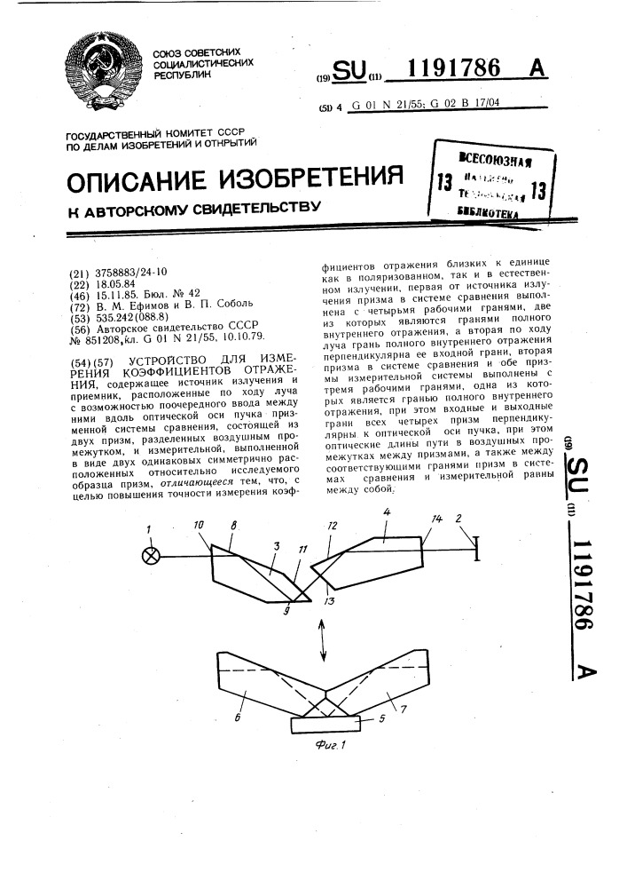 Устройство для измерения коэффициентов отражения (патент 1191786)