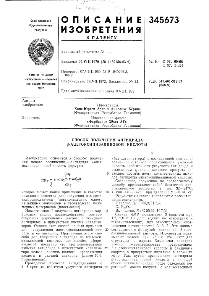 Способ получения ангидрида р-ацетоксипивалиновой кислоты (патент 345673)