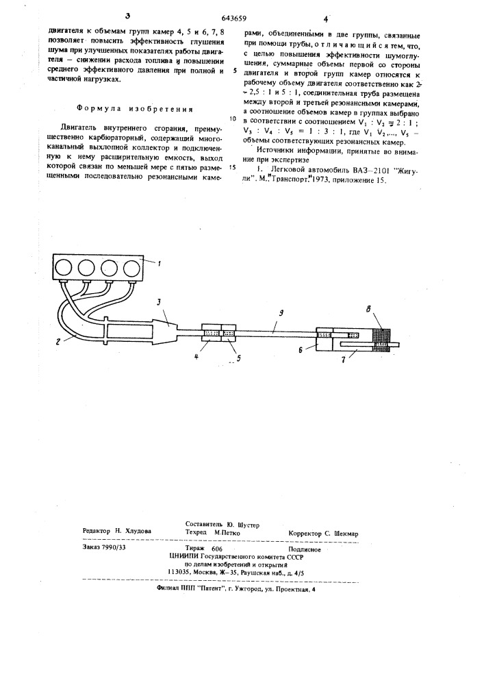 Двигатель внутреннего сгорания (патент 643659)