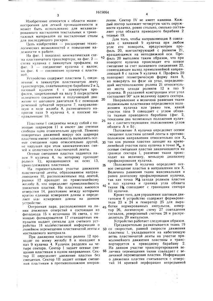 Устройство для равнения кромки движущегося полотна (патент 1615064)