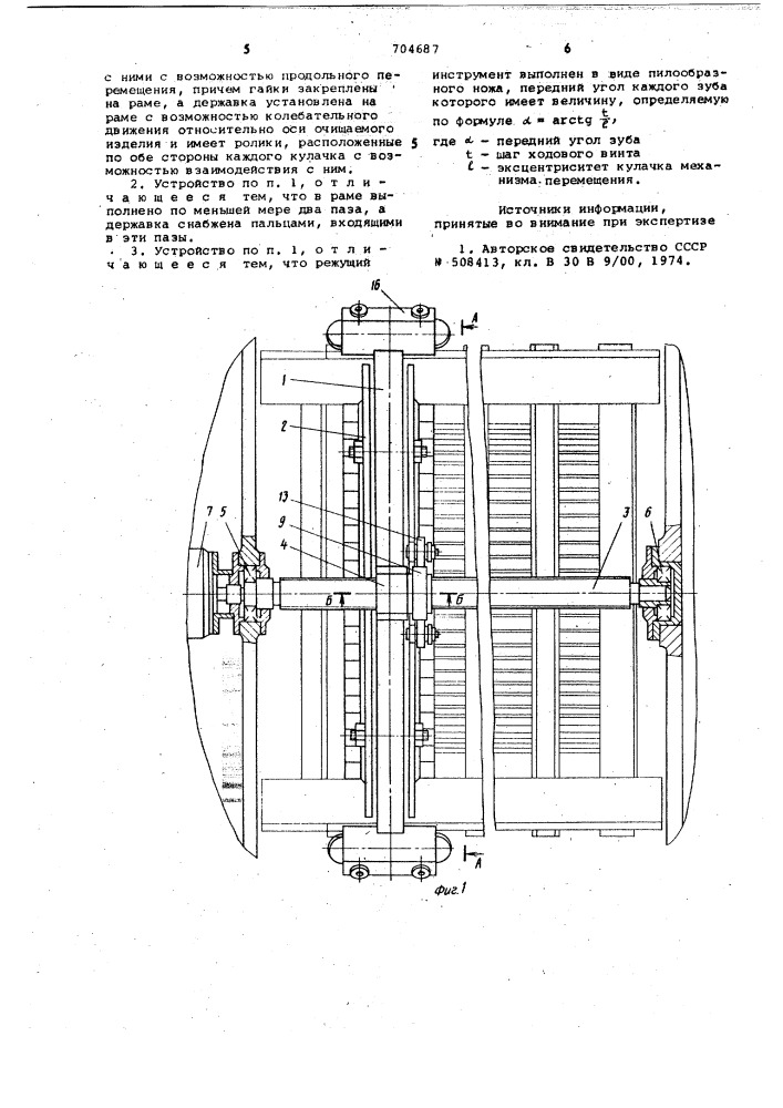 Устройство для очистки цилиндрических изделий (патент 704687)
