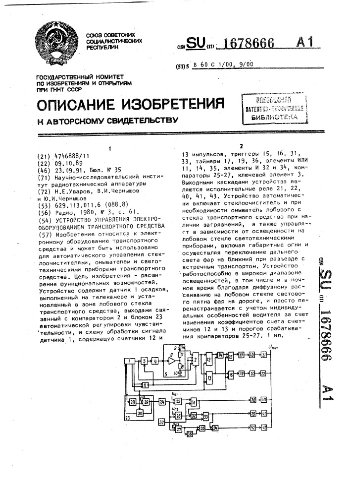 Устройство управления электрооборудованием транспортного средства (патент 1678666)