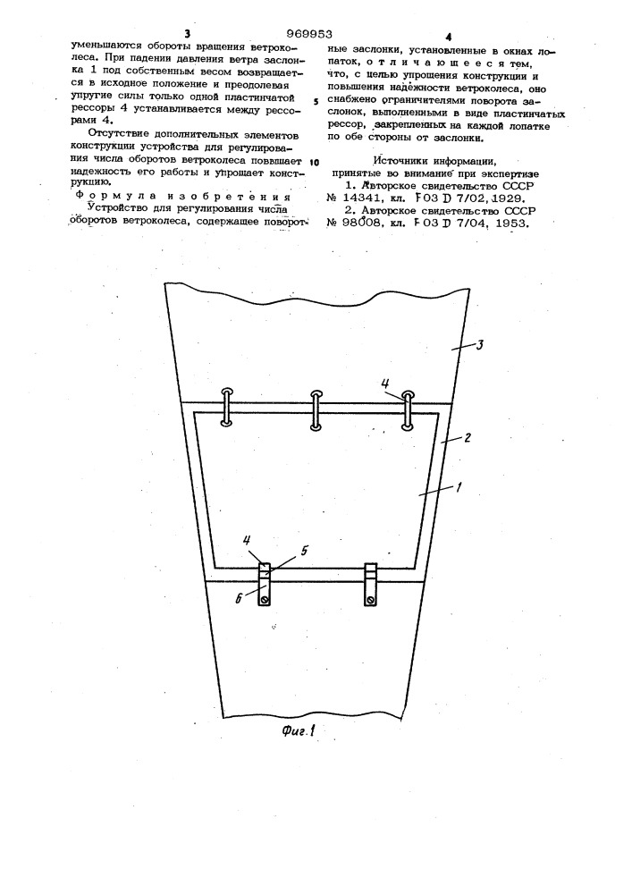 Устройство для регулирования числа оборотов ветроколеса (патент 969953)