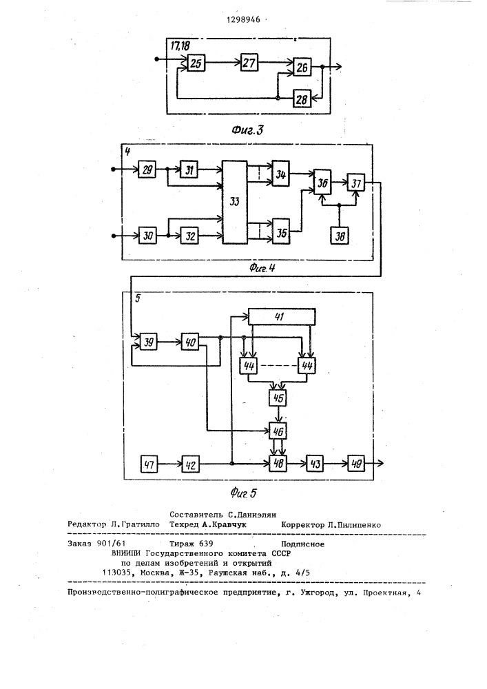 Устройство автоподстройки несущей частоты (патент 1298946)