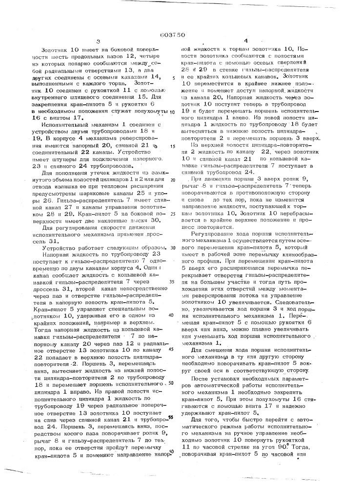 Устройство для управления реверсивным исполнительным механизмом (патент 603750)