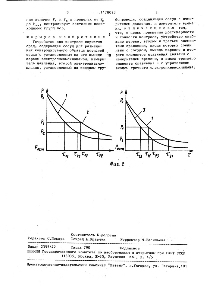 Устройство для контроля пористых сред (патент 1478093)