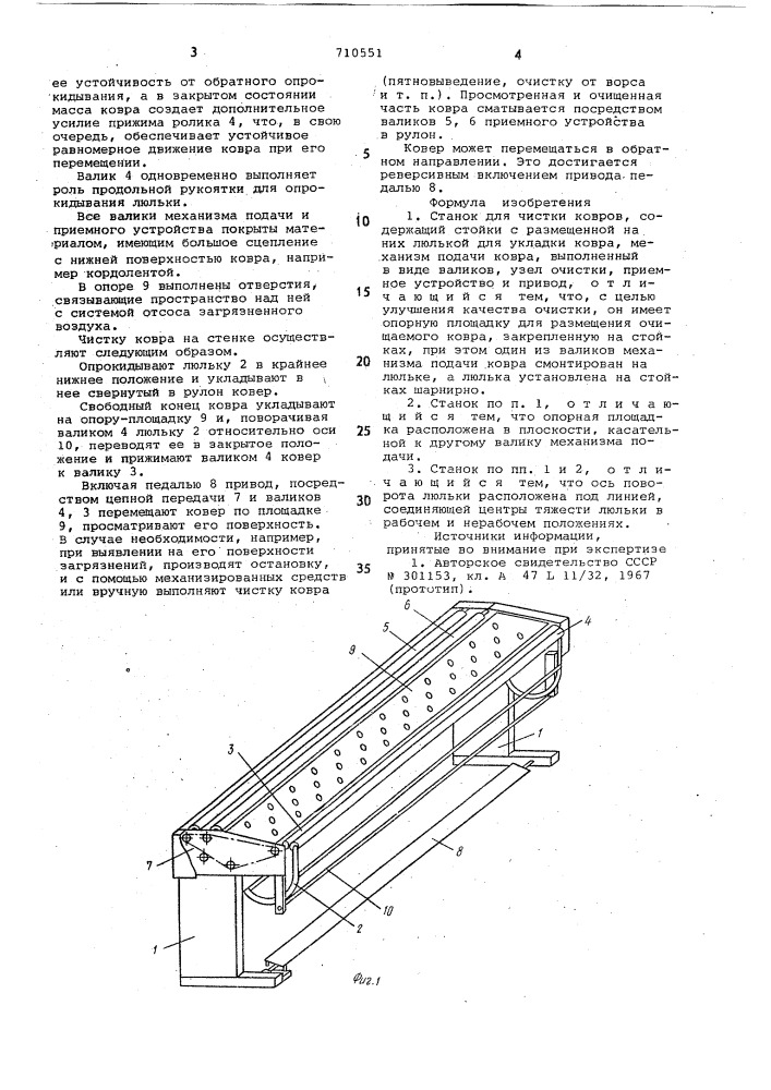 Станок для чистки ковров (патент 710551)