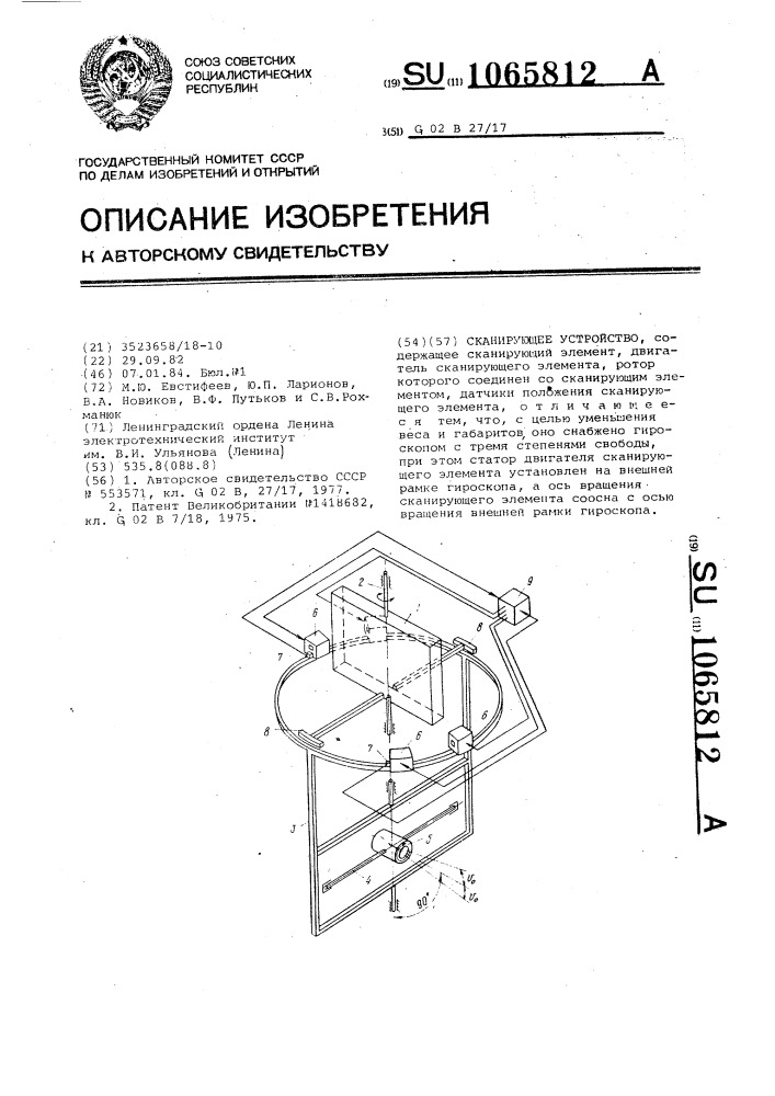 Сканирующее устройство (патент 1065812)