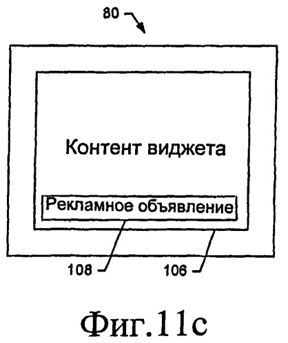 Сетевой объект, терминал, машиночитаемый носитель информации и способ представления виджетов, включающих рекламные объявления о связанных виджетах (патент 2463727)