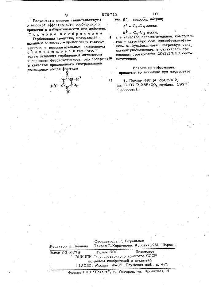 Гербицидное средство (патент 978712)