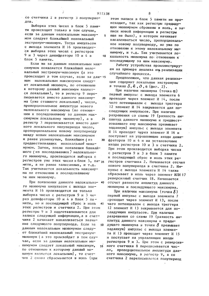 Статистический анализатор (патент 911538)