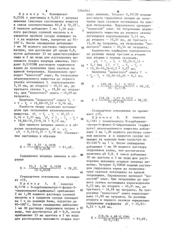 Способ количественного определения первичных амидов карбоновых кислот (патент 1264063)