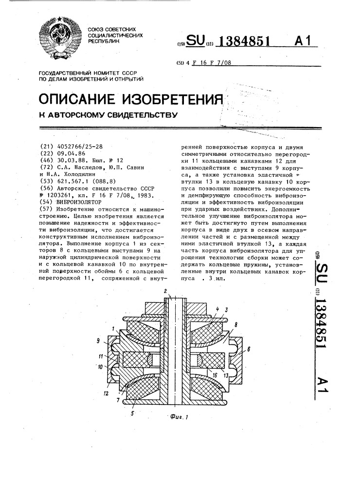 Виброизолятор (патент 1384851)
