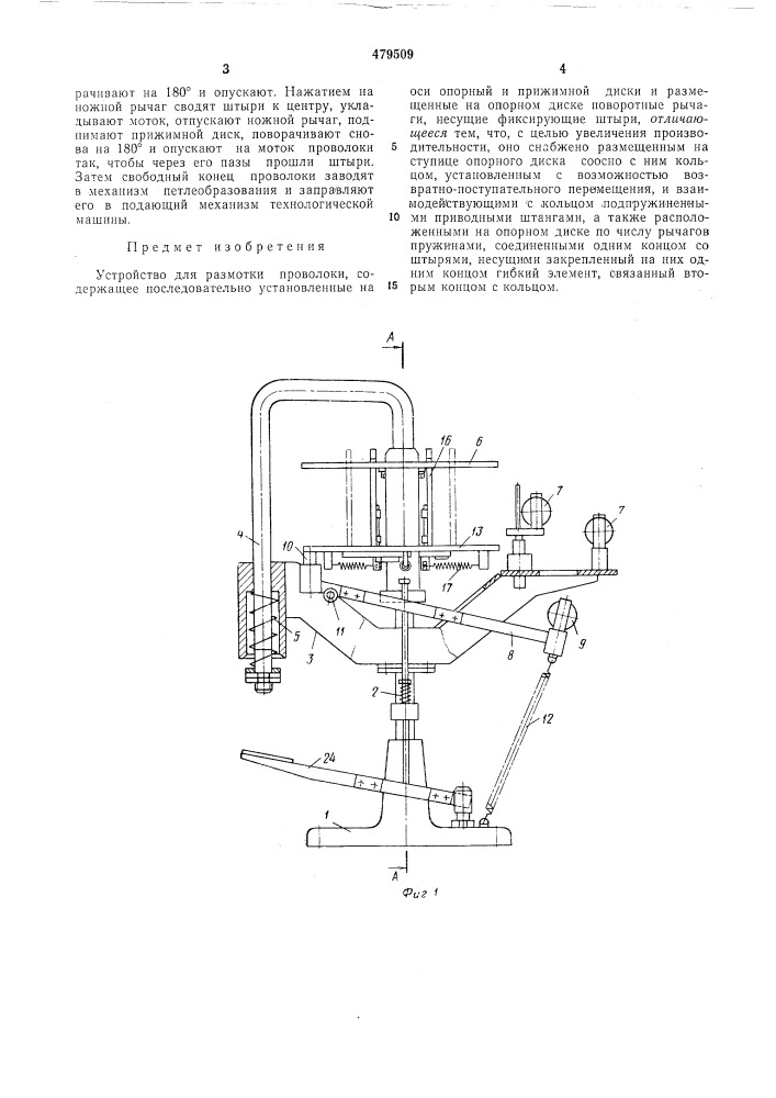 Устройство для размотки проволоки (патент 479509)