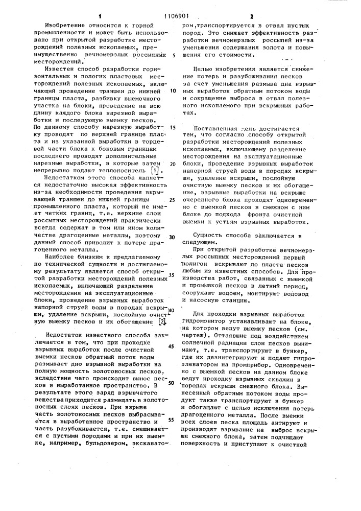 Способ открытой разработки месторождений полезных ископаемых (патент 1106901)
