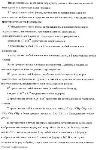 Производные пиримидина и их применение в качестве антагонистов рецептора p2y12 (патент 2410393)