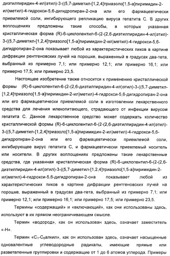 Кристаллическая форма (r)-6-циклопентил-6-(2-(2,6-диэтилпиридин-4-ил)этил)-3-((5,7-диметил-[1,2,4]триазоло[1,5-a]пиримидин-2-ил)метил)-4-гидрокси-5,6-дигидропиран-2-она, ее применение и фармацевтическая композиция, содержащая ее (патент 2401268)