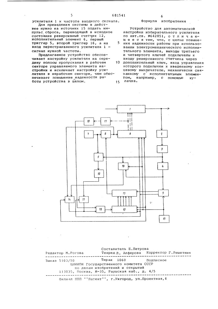 Устройство для автоматической настройки избирательного усилителя (патент 681541)
