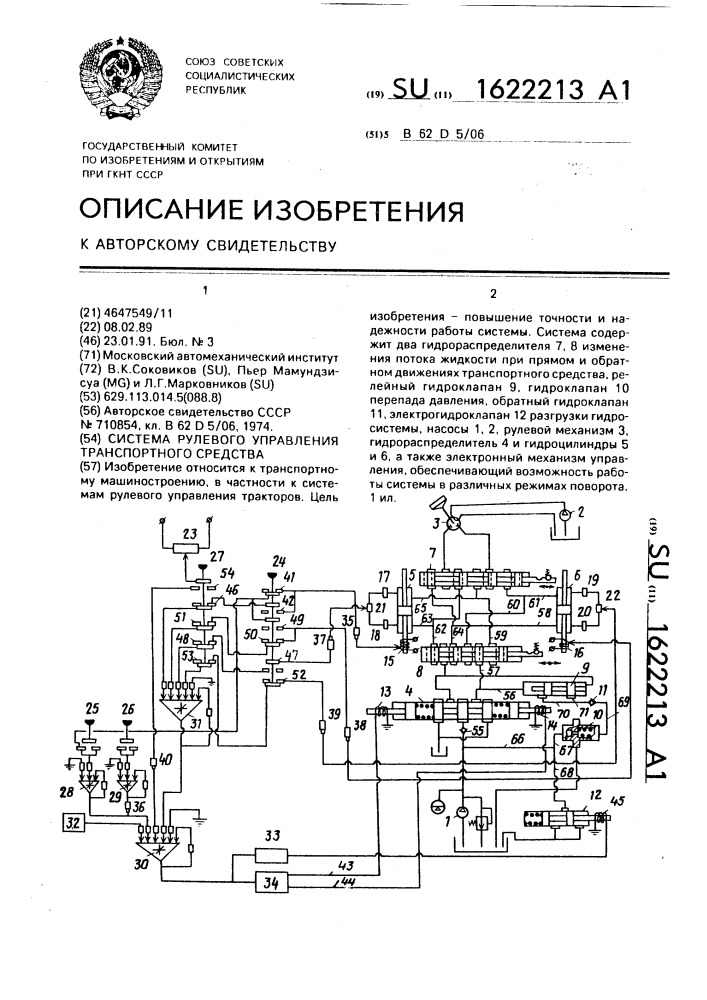 Система рулевого управления транспортного средства (патент 1622213)