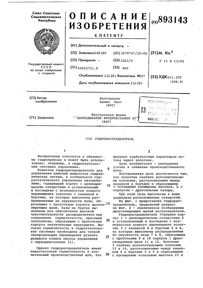 Гидрораспределитель (патент 893143)