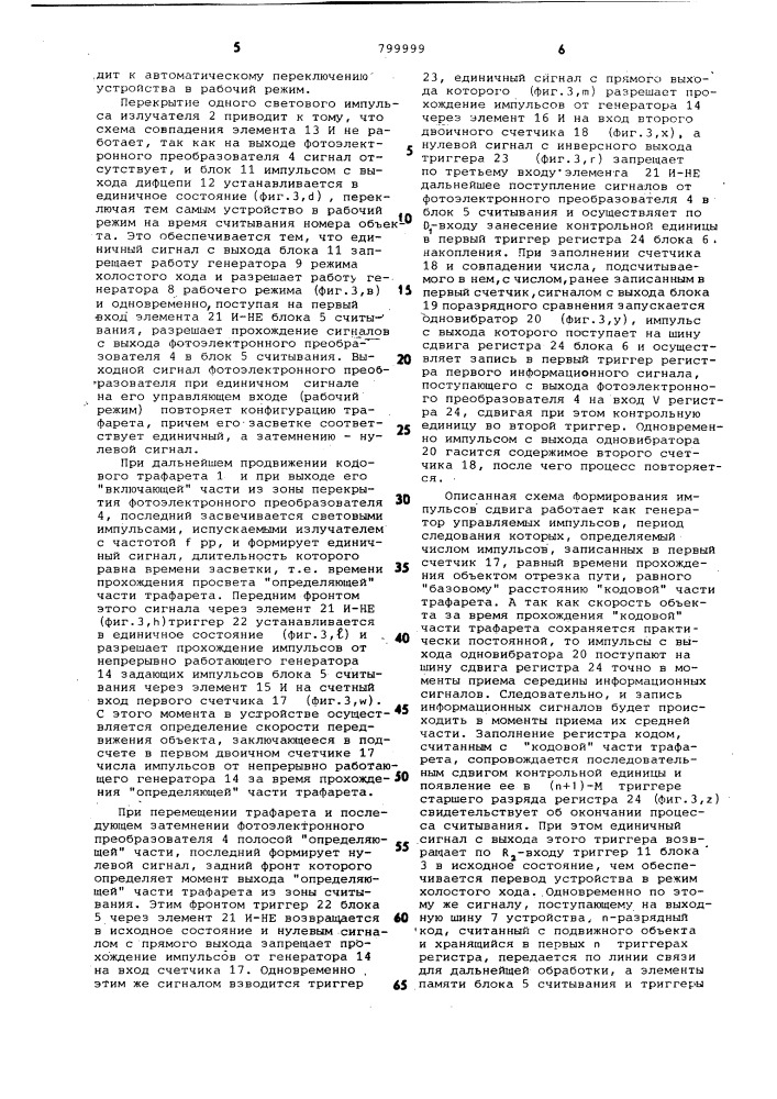 Устройство для считывания инфор-мации c подвижного об'екта (патент 799999)