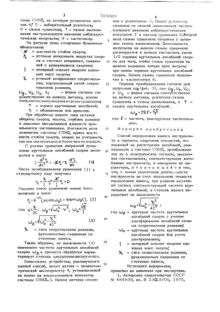 Способ определения износа инструмента (патент 763069)