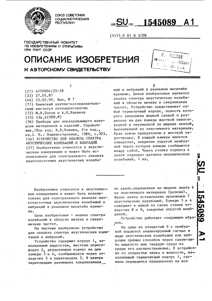 Устройство для анализа спектра акустических колебаний и вибрации (патент 1545089)