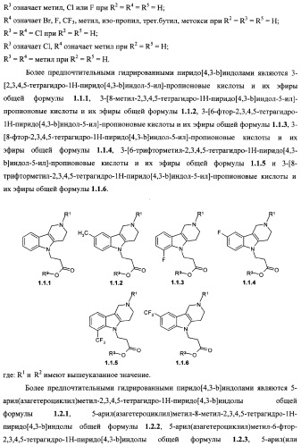 Замещенные 2,3,4,5-тетрагидро-1н-пиридо[4,3-b]индолы, способы их получения и применения (патент 2338745)