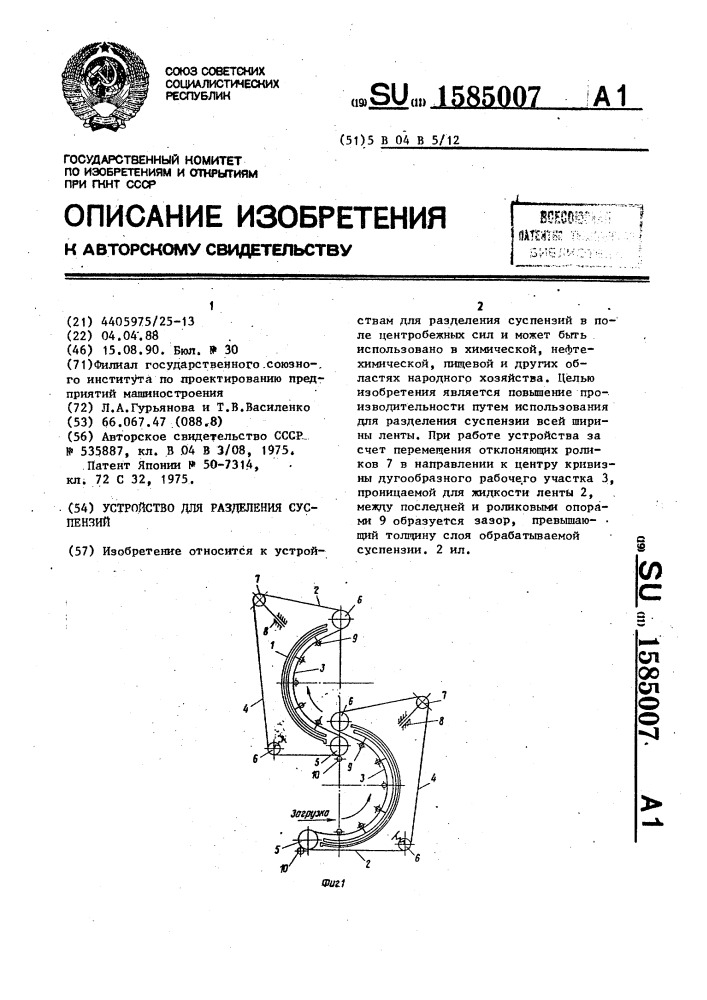 Устройство для разделения суспензий (патент 1585007)