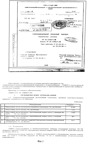 Способ переработки изношенных шин (патент 2570433)