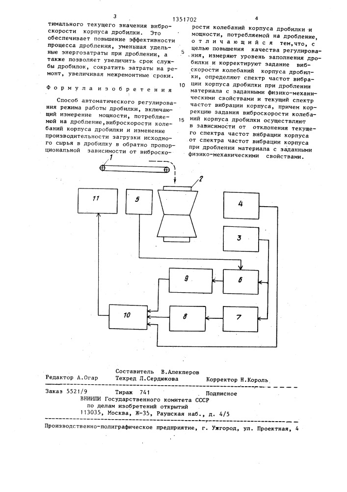 Способ автоматического регулирования режима работа дробилки (патент 1351702)