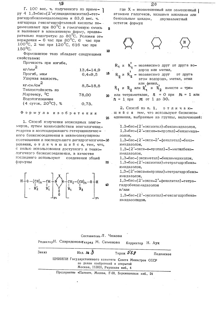 Способ получения эпоксидныхолигомеров (патент 509243)
