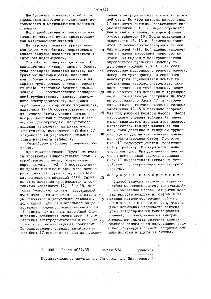 Способ запуска насосного агрегата (патент 1416756)
