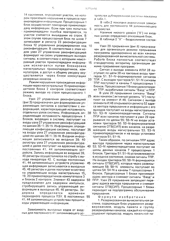 Резервированная вычислительная система (патент 1798946)