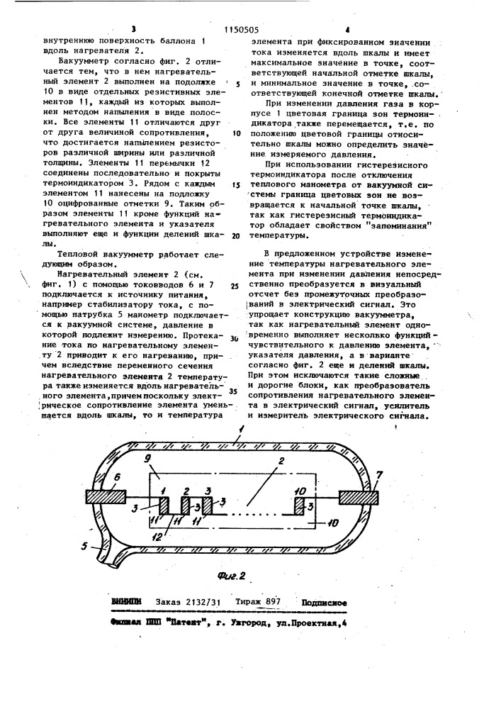 Тепловой вакуумметр (патент 1150505)