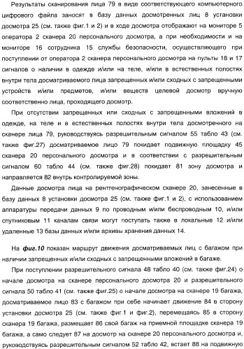 Способ досмотра лиц с багажом и установка для досмотра лиц с багажом (патент 2309459)
