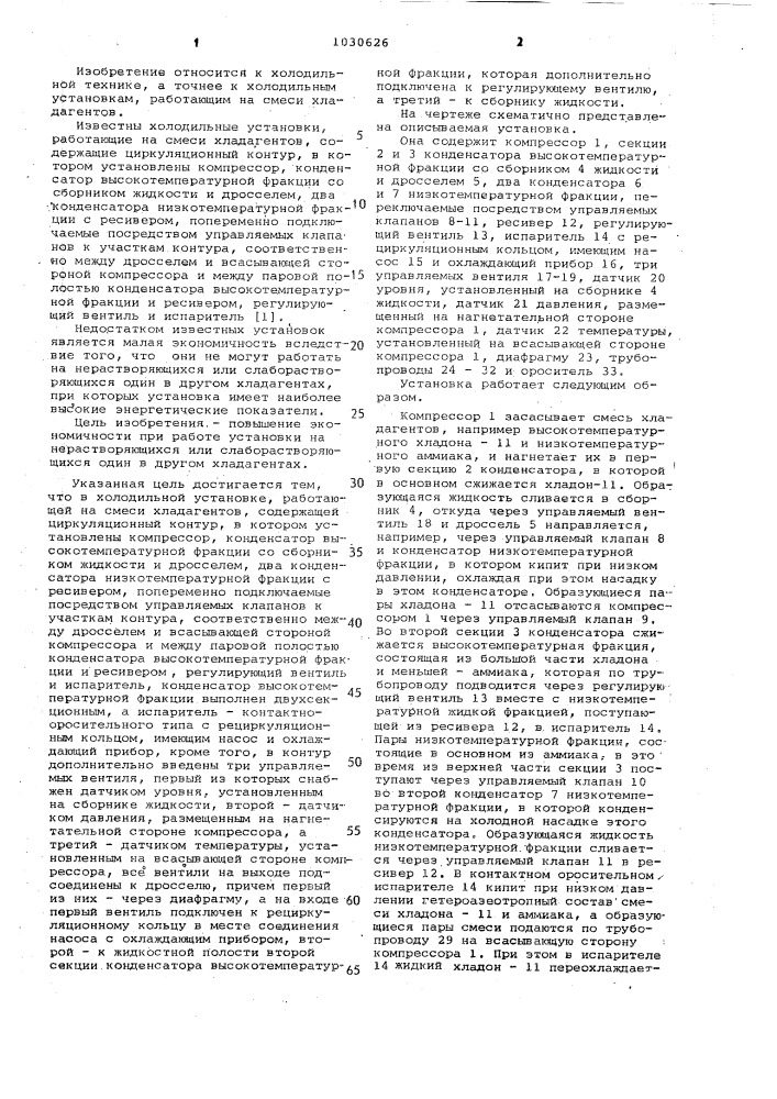 Холодильная установка (патент 1030626)