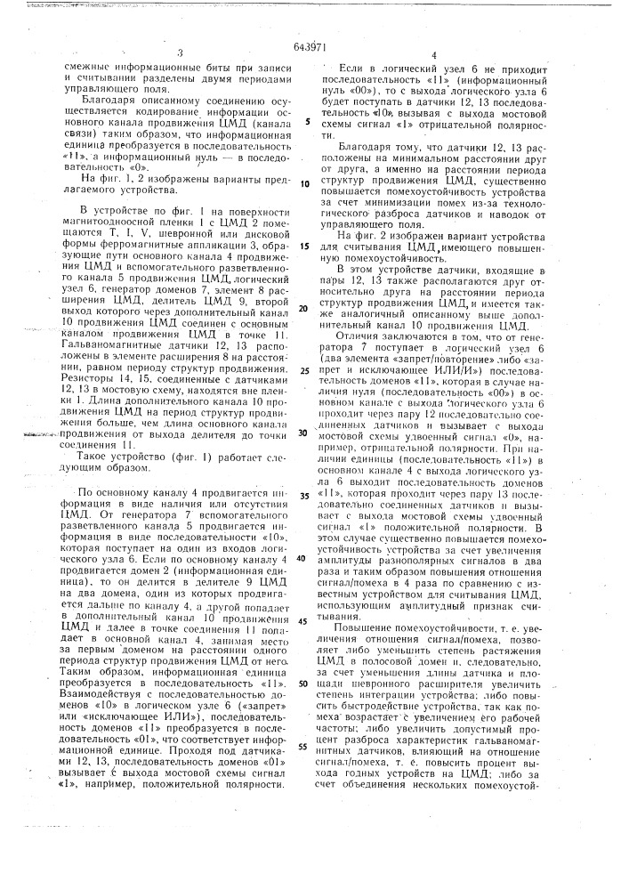 Устройство для считывания информации из блоков памяти на магнитных доменах (патент 643971)