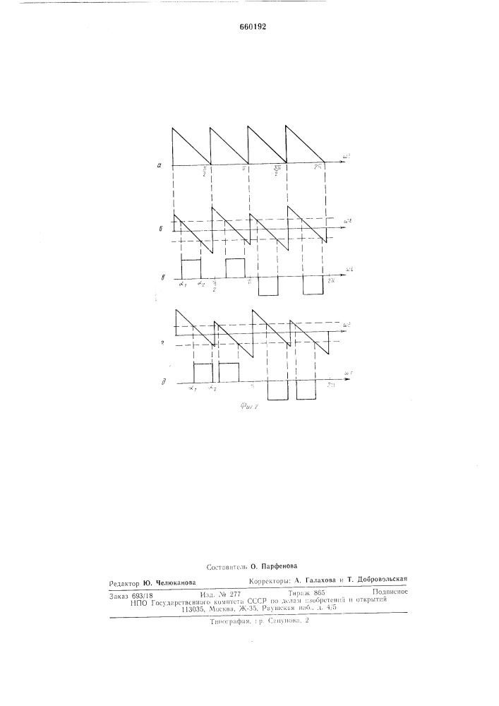 Устройство для управления автономным инвертором (патент 660192)