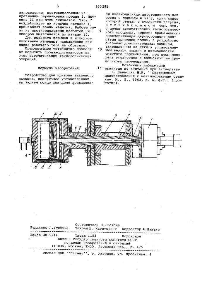Устройство для привода зажимного патрона (патент 933285)