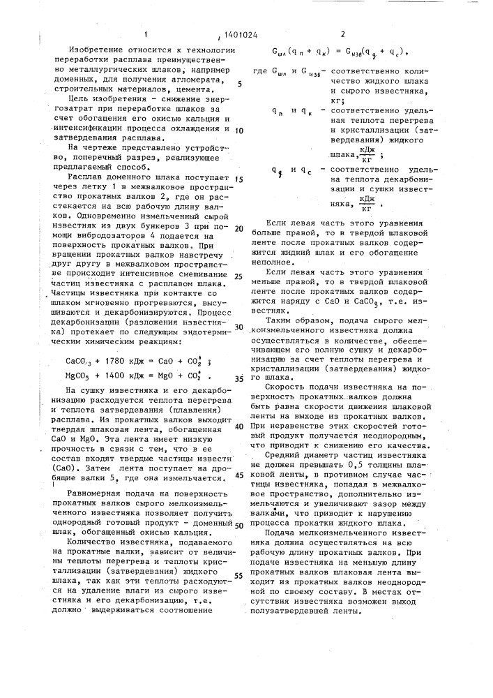Способ переработки расплава (патент 1401024)