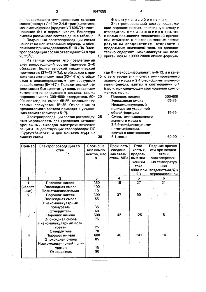 "электропроводящий состав "метаконт" (патент 1647658)