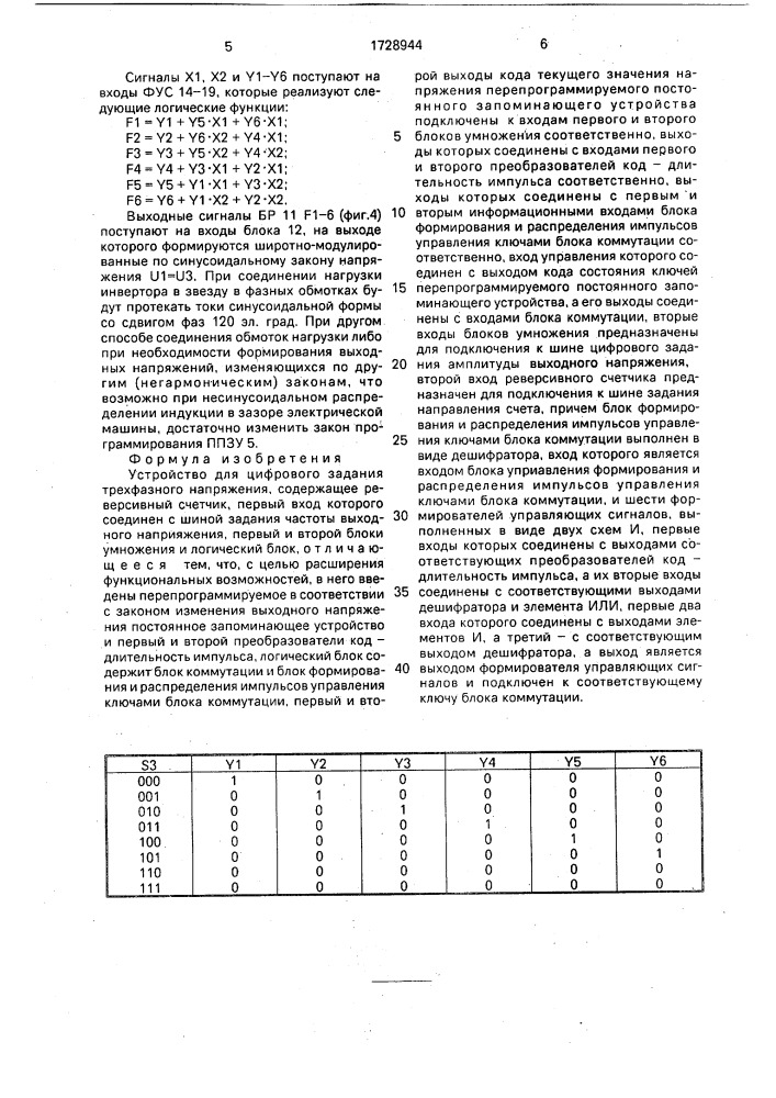Устройство для цифрового задания трехфазного напряжения (патент 1728944)